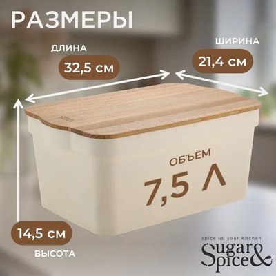 Хлебница Sugar&Spice Rosemary / SE106412996