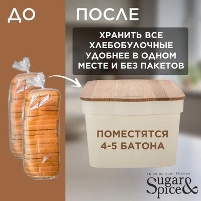 Хлебница Sugar&Spice Rosemary / SE106412996