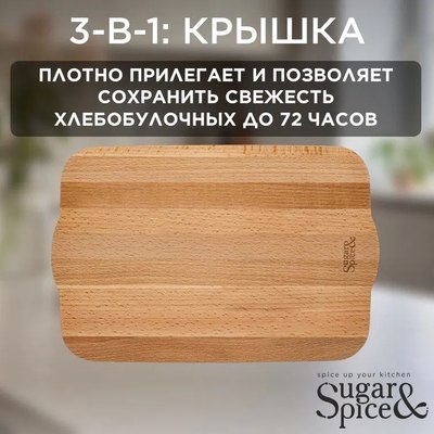Хлебница Sugar&Spice Rosemary / SE106412996