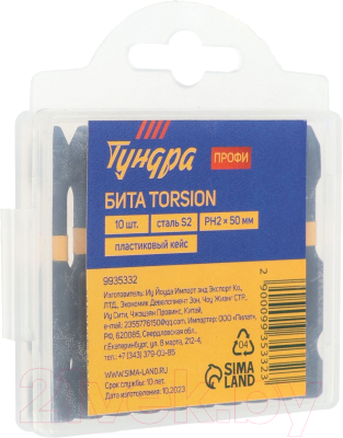 Набор бит Tundra Профи. Torsion S2 PH2x50мм / 9935332 - фото