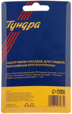 Набор насадок для гравера Tundra 7107473