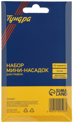 Набор насадок для гравера Tundra 10120527