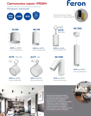 Потолочный светильник Feron ML1888 / 48800