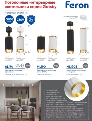 Потолочный светильник Feron ML1908 / 48853