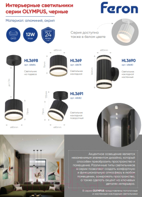 Потолочный светильник Feron HL3698 / 48684