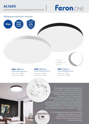 Потолочный светильник Feron AL1600 / 48885
