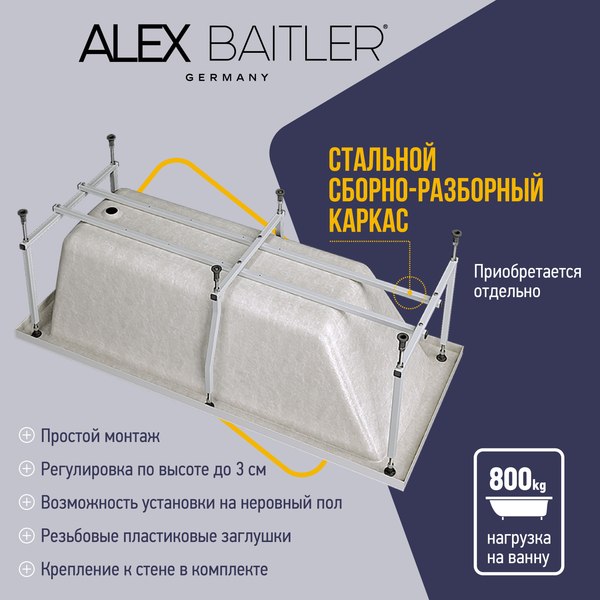 Ванна акриловая Alex Baitler Garda 150х70