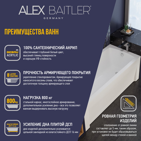 Ванна акриловая Alex Baitler Garda 170х75