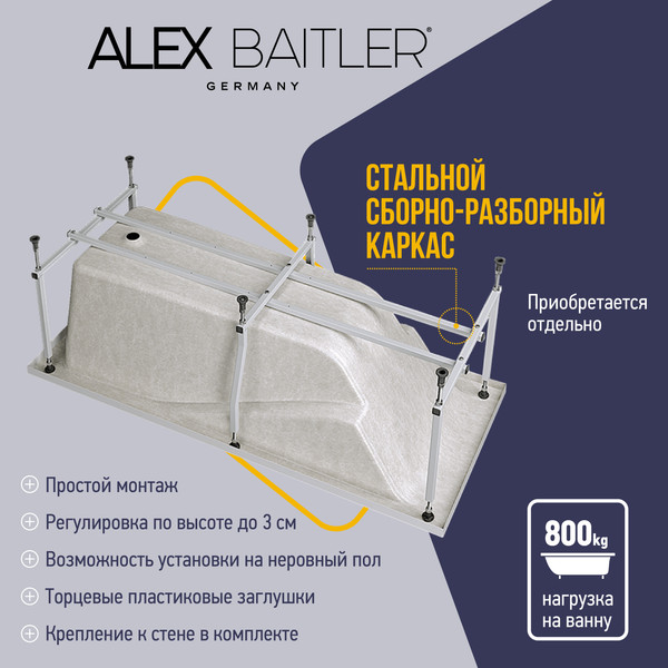 Ванна акриловая Alex Baitler Madin 180х80