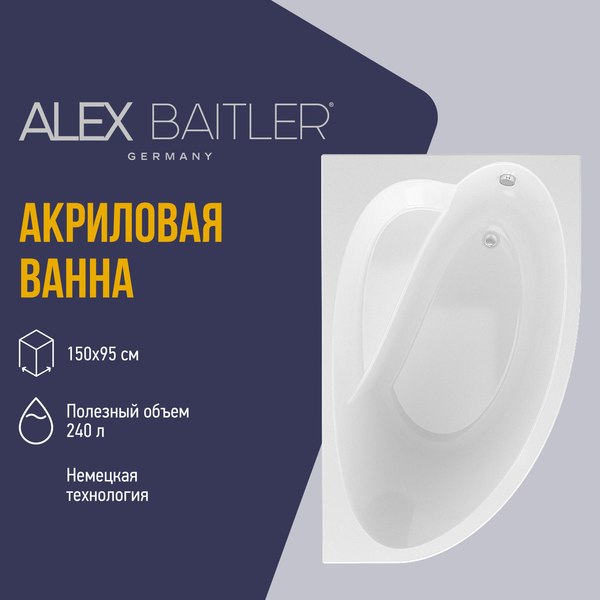 Ванна акриловая Alex Baitler Nero R 150х95