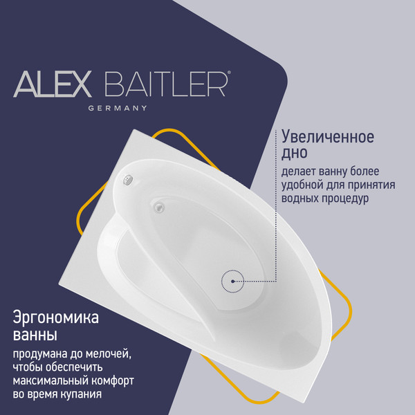 Ванна акриловая Alex Baitler Nero R 150х95