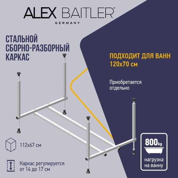 Каркас Alex Baitler Стандарт KS12 120