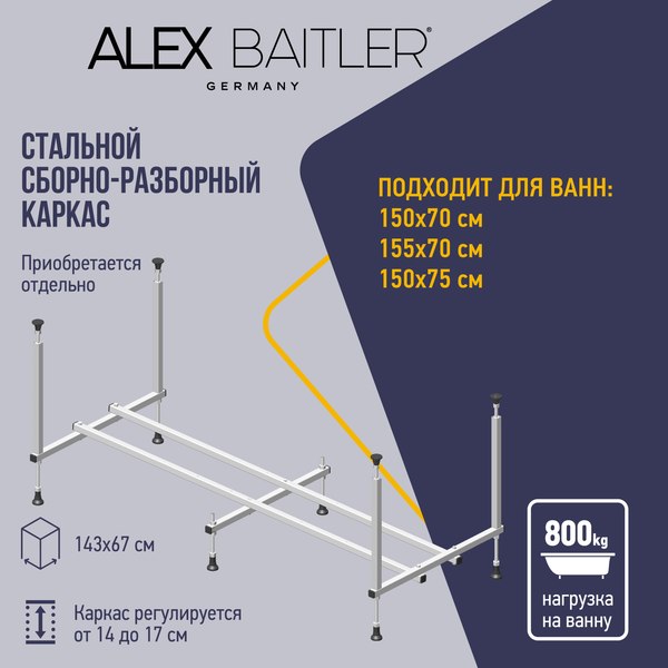 Каркас Alex Baitler Стандарт KS15 150