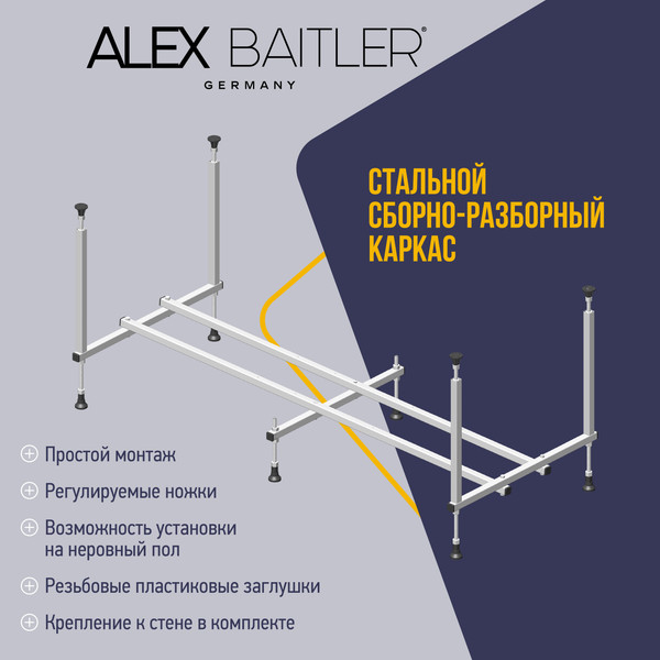 Каркас Alex Baitler Стандарт KS15 150