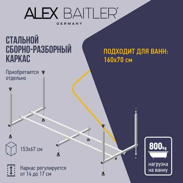 Каркас Alex Baitler Стандарт KS16 160
