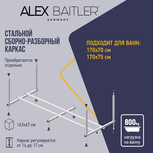 Каркас Alex Baitler Стандарт KS17 170
