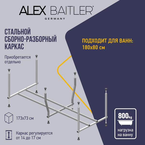 Каркас Alex Baitler Стандарт KS18 180