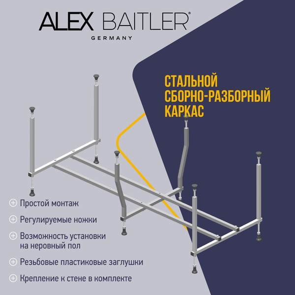 Каркас Alex Baitler Стандарт KS18 180
