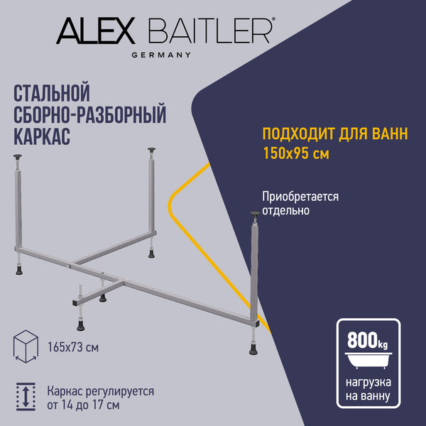Каркас Alex Baitler Неро KSN15 150х95