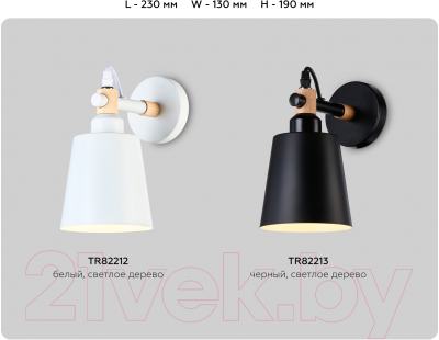 Бра Ambrella TR82212 WH/LW