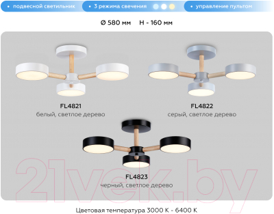 Люстра Ambrella FL4821/3 WH 