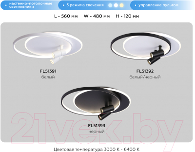 Потолочный светильник Ambrella FL51391/1+2 WH