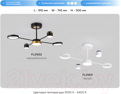 Потолочный светильник Ambrella FL51631/4+1 WH