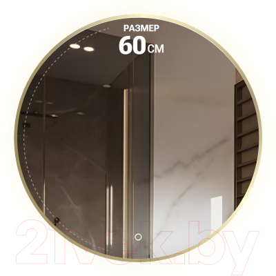 Зеркало Emze 60 / LED.UV.60.60.AUR