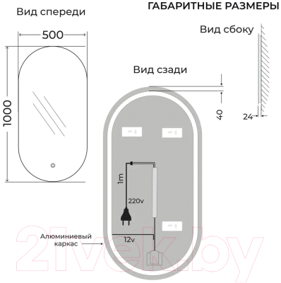 Зеркало Emze 50x100 / LED.UV.50.100.AUR
