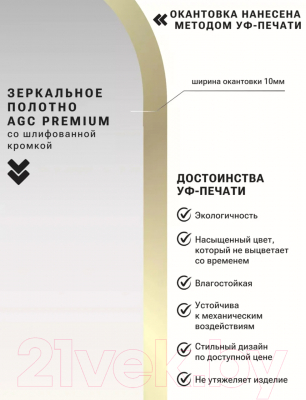 Зеркало Emze 50x100 / UV.ARC.50.100.AUR