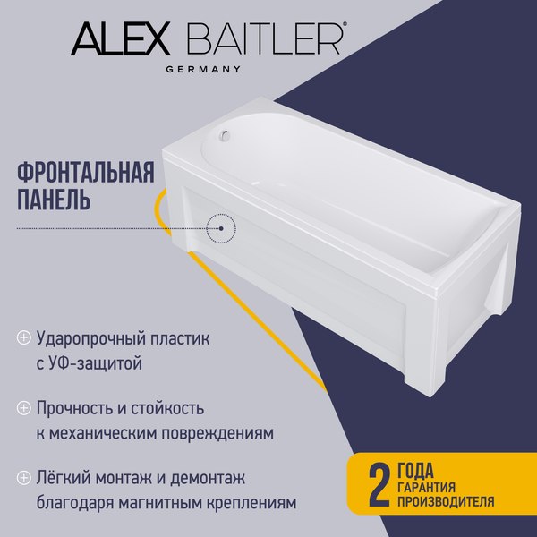 Экран для ванны Alex Baitler 150 h63 / PF1563H