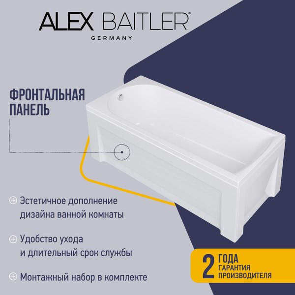 Экран для ванны Alex Baitler 150 h63 / PF1563H