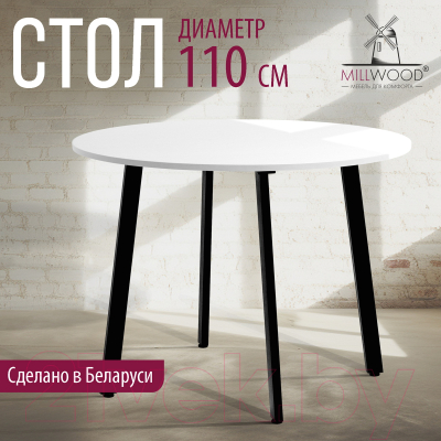 Обеденный стол Millwood Шанхай Л18 D110
