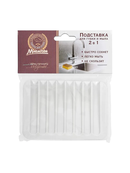 Мыльница Marmiton Подставка для губки и мыла / 17666