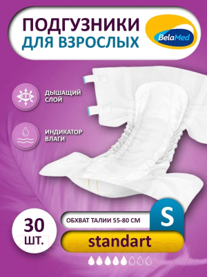 Подгузники для взрослых BelaMed Standart Small