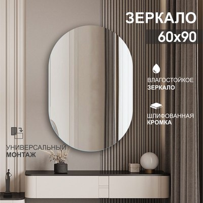 Зеркало Алмаз-Люкс А-046