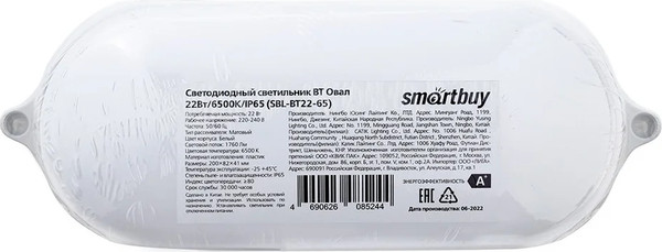 Светильник ЖКХ SmartBuy SBL-BT22-65