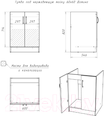 Тумба под умывальник Домино D6060DS