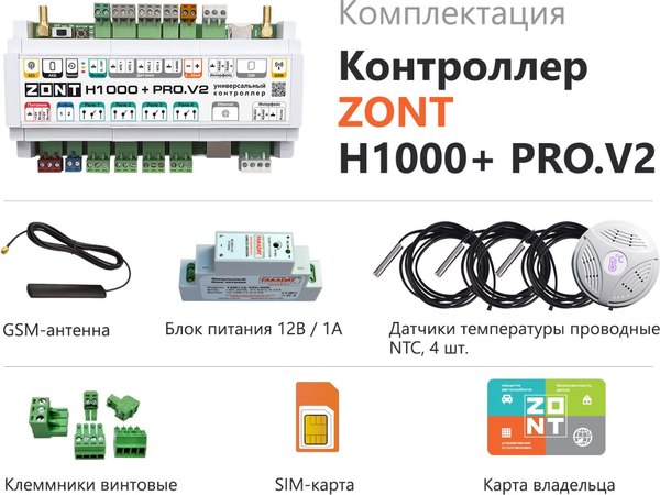 Контроллер отопительный Zont H-1000+ Pro.V2 / ML06584