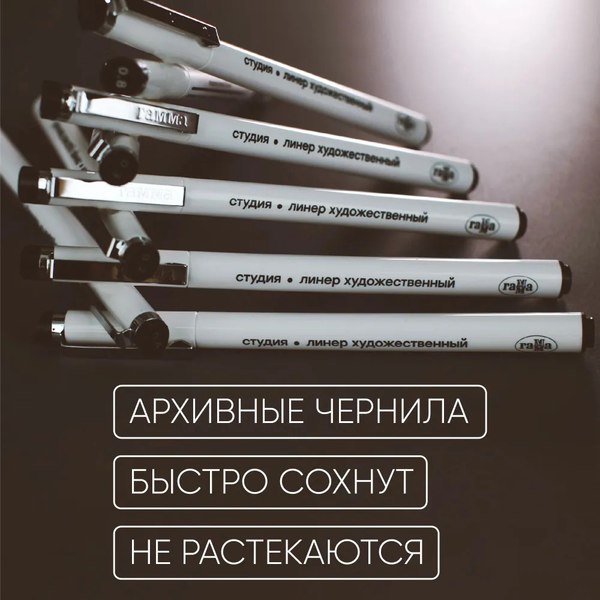 Набор лайнеров ГАММА Студия / 80823136_3