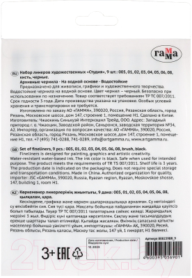 Набор лайнеров ГАММА Студия / 808239BR_9