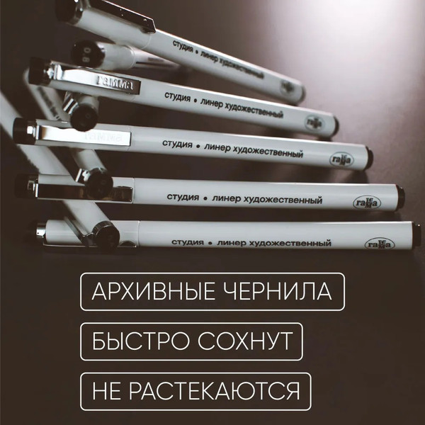 Набор лайнеров ГАММА Студия / 80823258_3