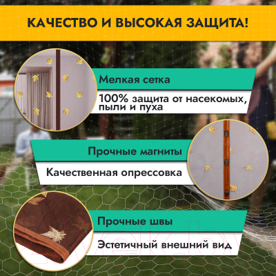 Москитная сетка на дверь Rosenberg R-400033