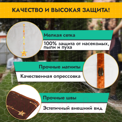 Москитная сетка на дверь Rosenberg R-400034