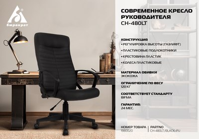 Кресло офисное Бюрократ CH-480LT