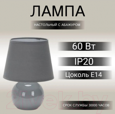 Прикроватная лампа Leek LE TL Alice 02 Grey / LE061403-0004