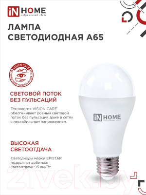 Набор ламп INhome LED-A65-VC / 4690612052526