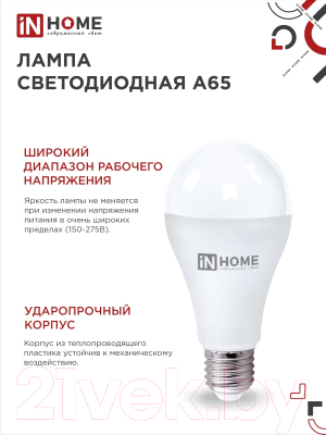 Набор ламп INhome LED-A65-VC / 4690612052526