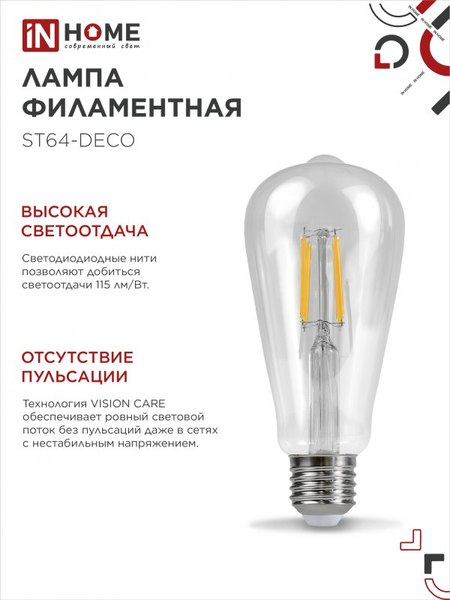 Лампа INhome LED-ST64-deco / 4690612050829