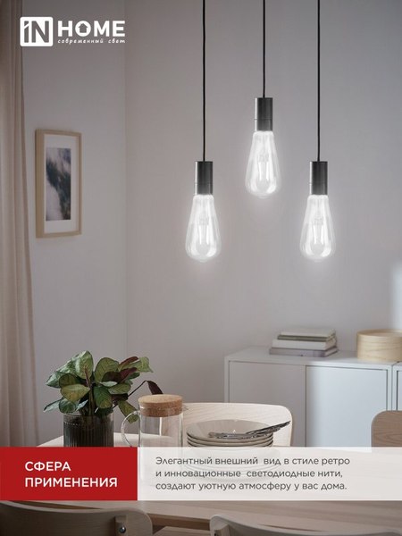 Лампа INhome LED-ST64-deco / 4690612050829